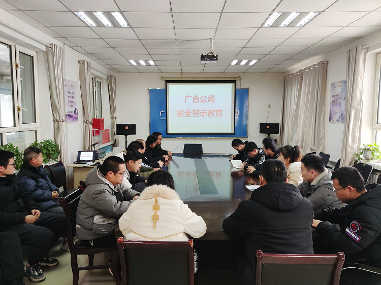 0221+廣合公司+開展警示教育  筑牢安全防線_副本.jpg